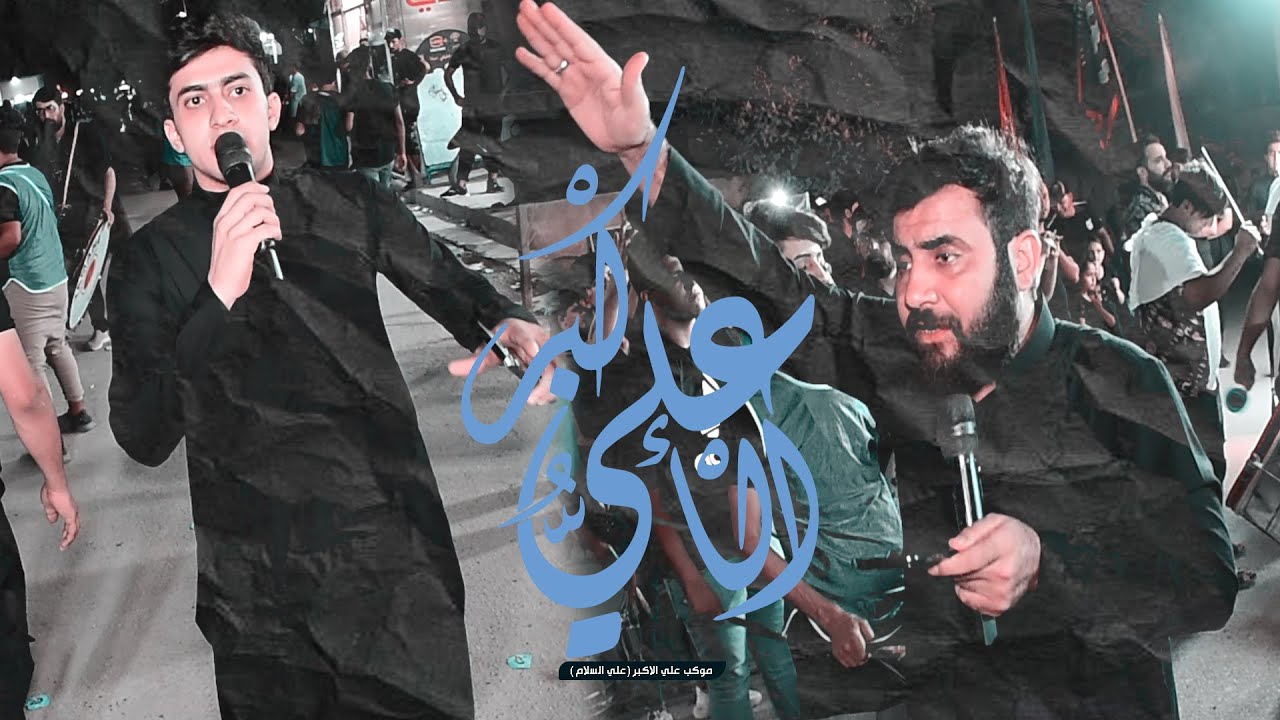 تغطية يوم 8 محرم ||موكب علي الاكبر اقوى مواكب الزعفرانية 2021-1443هـ حسين المالكي وعباس العايدي
