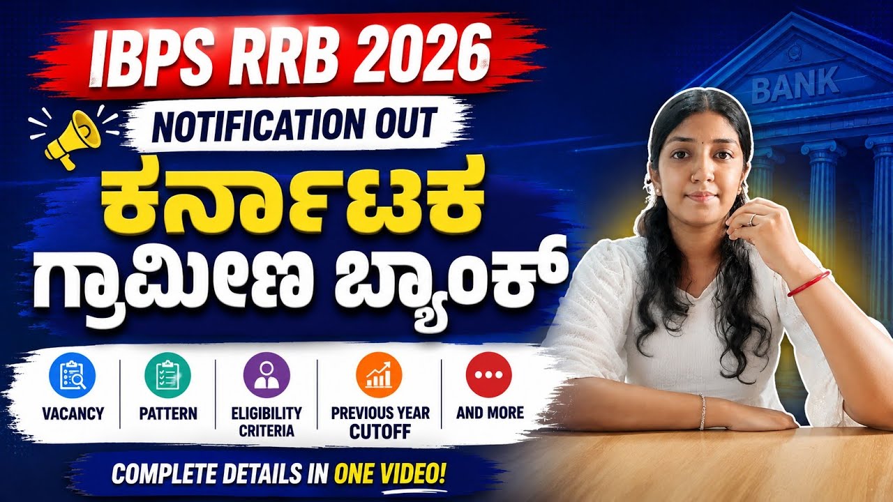 IBPS RRB 2026 Notification Out | ಕರ್ನಾಟಕ ಗ್ರಾಮೀಣ ಬ್ಯಾಂಕ್ | Vacancy, Exam Pattern & More 