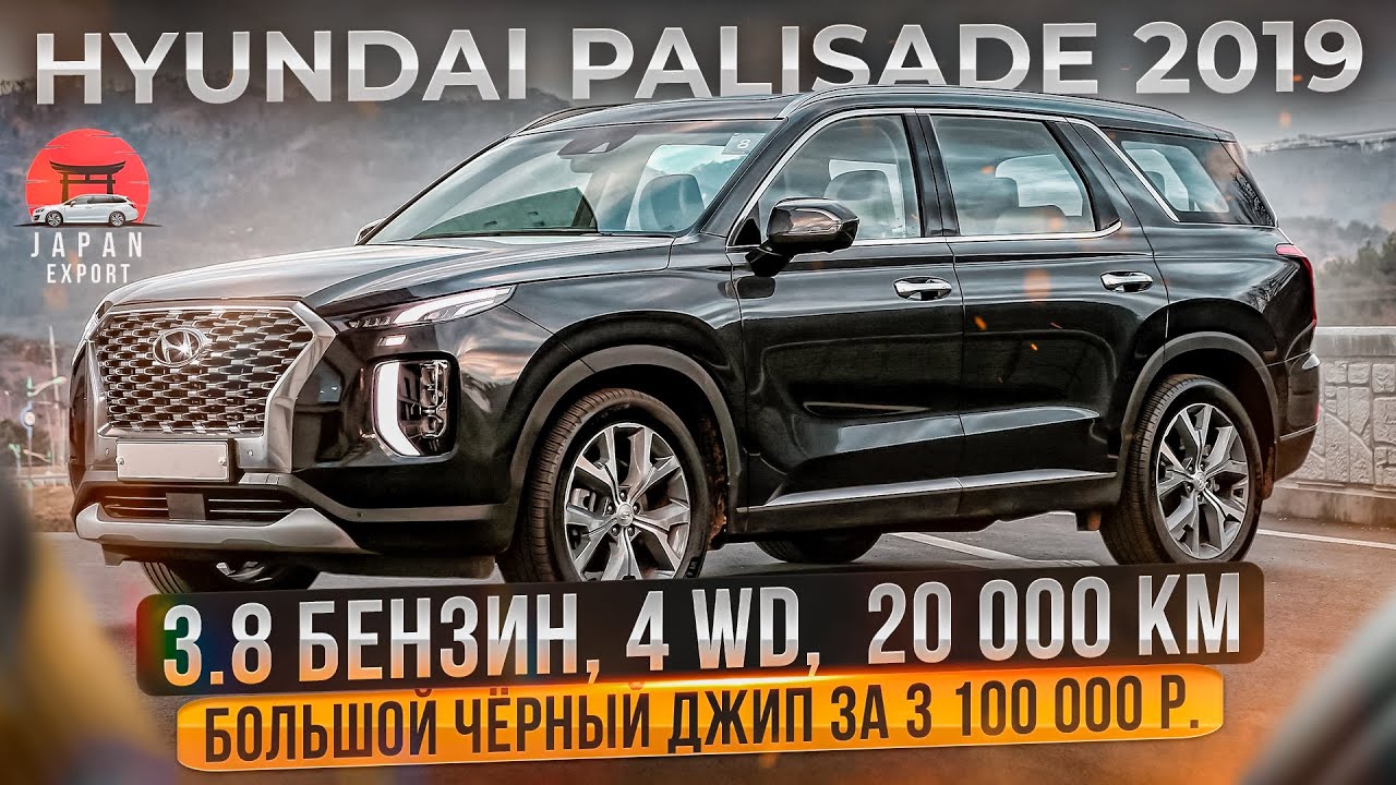 Hyundai Palisade 2019 3.8 литра на 295 л.с. - когда дизеля мало...