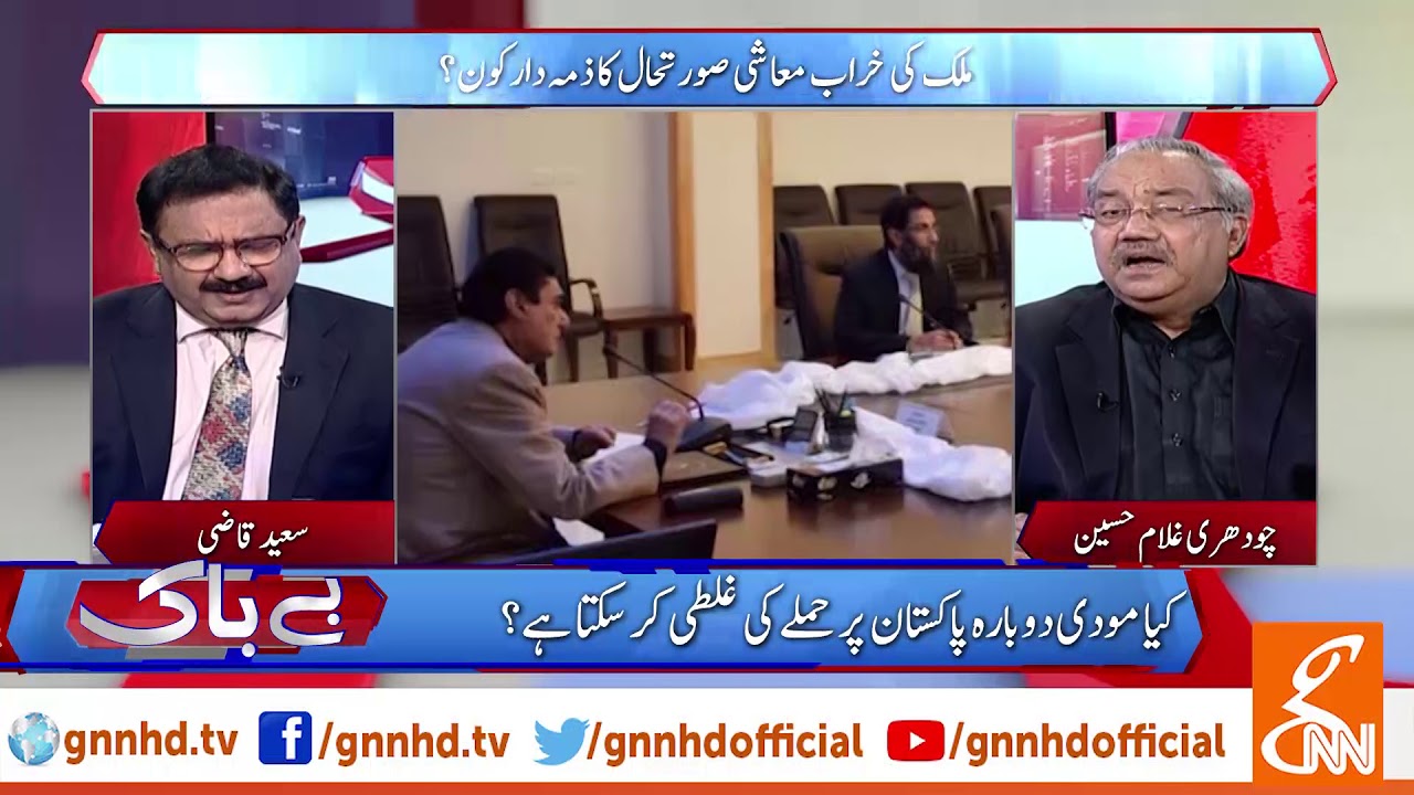 Loota Huwa Paisa Kaise Wapis Laya Jayega | Ch Ghulam Hussain | Bebaak