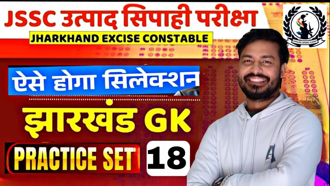 UTPAD SIPAHI MCQ SET 18 || SOMNATH SIR | UTPAD SIPAHI SELECTION TARGET BATCH #utpadsipahi