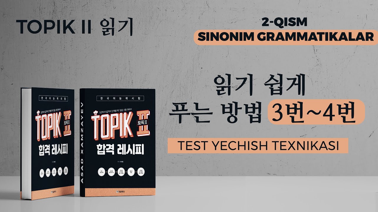 KOREYS TILI DARSLAR // KOREYS TILI TOPIK II 읽기 3번~4번 쉽게 푸는 방법// KOREYS TILI GRAMMATIKASI