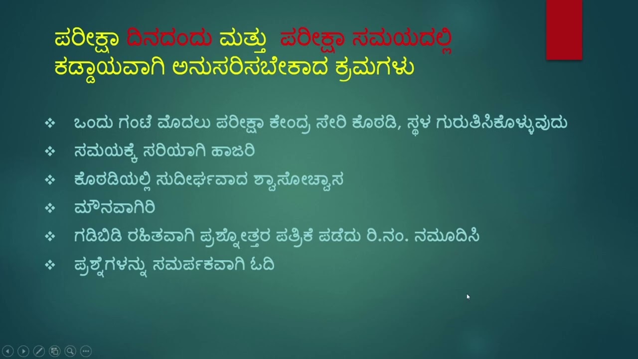 ಸ್ಫೂರ್ತಿ ಸೆಲೆ S.S.L.C ವಿದ್ಯಾರ್ಥಿಗಳು ಸುಲಭವಾಗಿ  ಪರೀಕ್ಷೆಯನ್ನು ಎದುರಿಸಲು ಸಹಾಯಕವಾಗುವ ವೀಡಿಯೋಗಳು