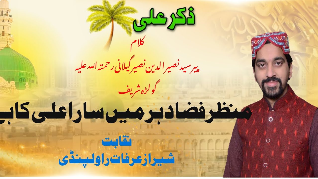 Kalam Pir Syed Naser Ud Din. Naqabat Sheraz Arfat Urs Mubarak Malal. Manzar fazy e Dehr Me Sara Ali
