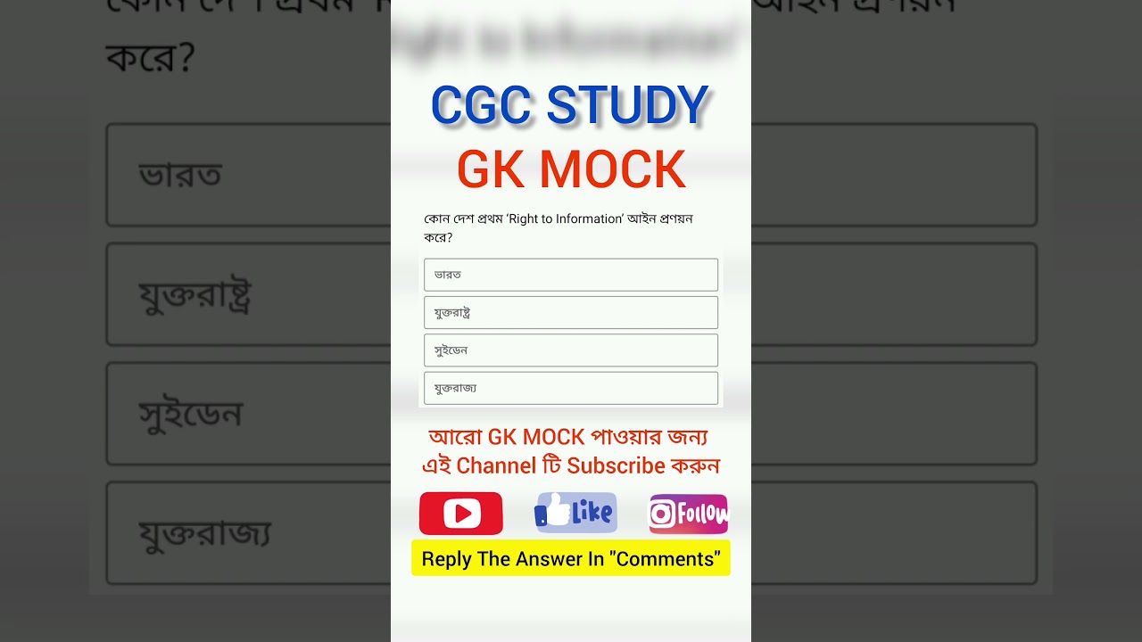 Wbssc group C and D Gk Mock #WBSSC #WBSSCGroupC #wbsscpreparation #kp #kpmains #short 19012026