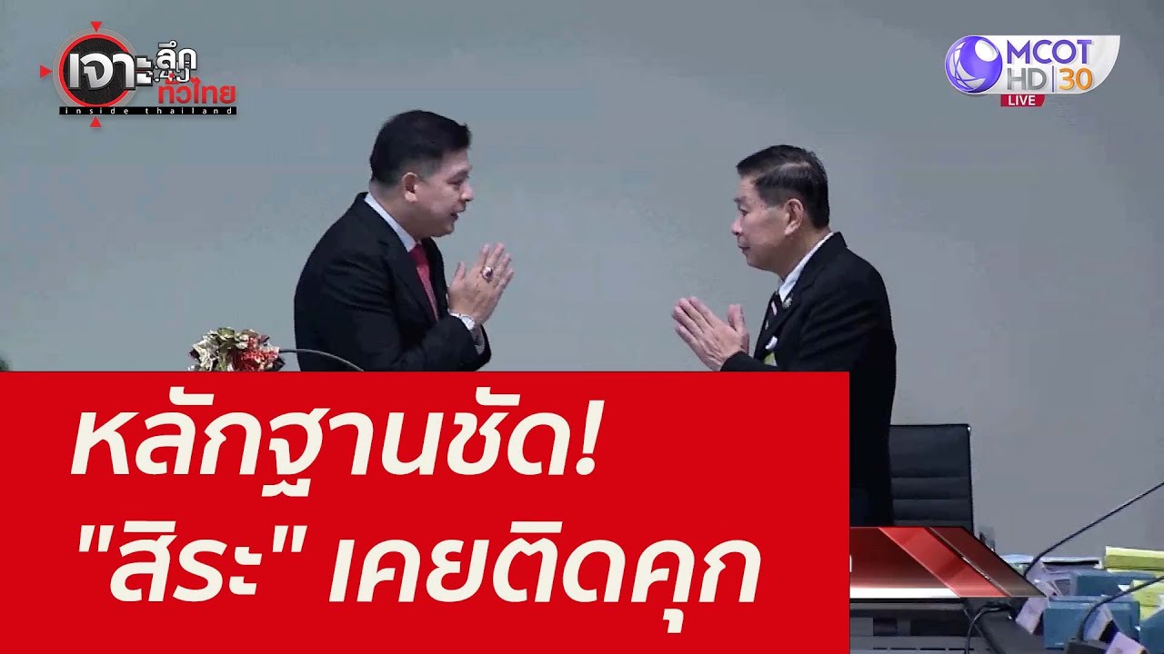 หลักฐานชัด! 