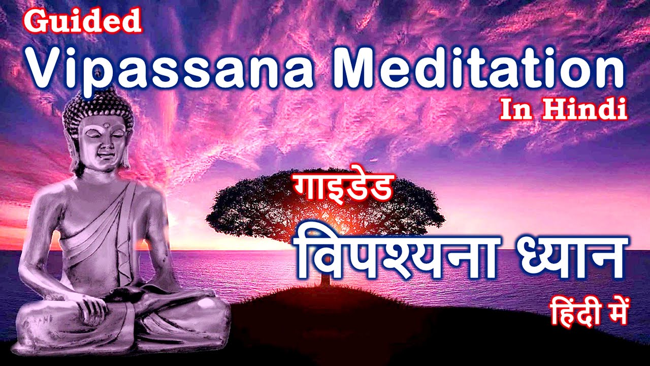 Vipassana Meditation - विपस्सना ध्यान | Journey to Eternal Peace & Knowing Truth | Guided Meditation
