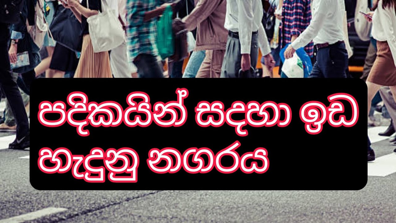 පදික වේදිකාවෙන් කඩ ඉවත් කිරීම(මහ නුවර)