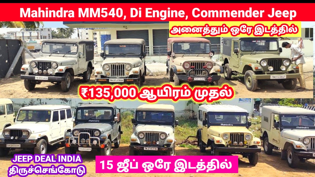 💥15 Jeep🚙 ஒரே இடத்தில் ₹135,000 முதல் Jeep விற்பனைக்கு | Jeep deal India | Mahindra Jeep Di Engine
