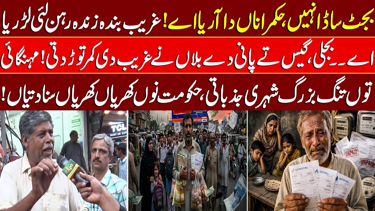 Electricity & Gas Bills Destroying Lives! Angry Citizens React to Rising Inflation in Pakistan
