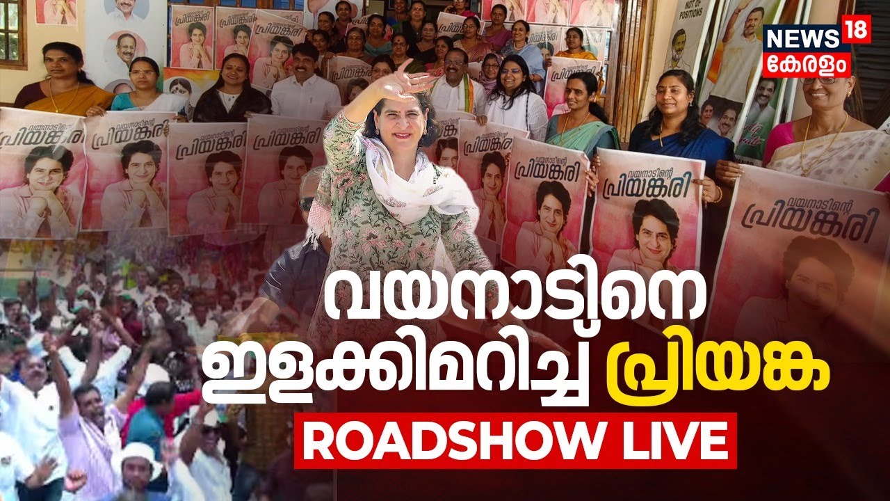 LIVE | Priyanka Gandhi Road Show | Wayanad By-Election 2024 | UDF | Congress | Kerala By-Polls