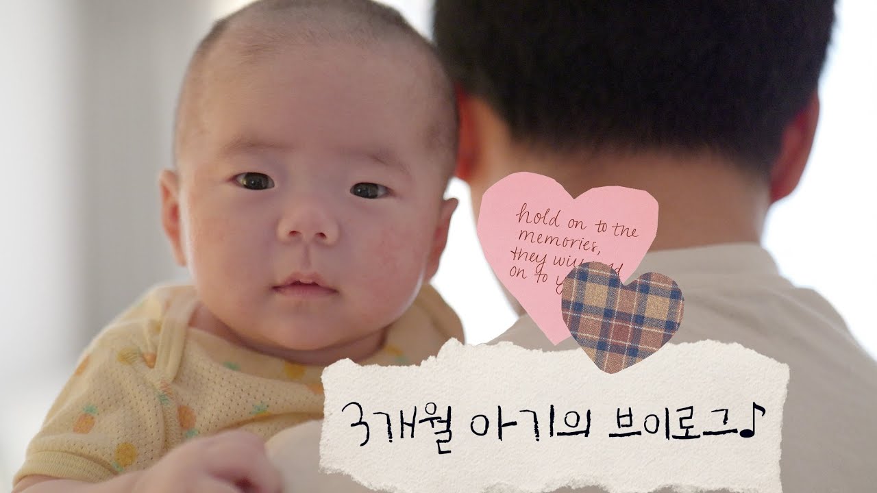 3개월아기ㅣ육아 브이로그 .. *..^~^ 