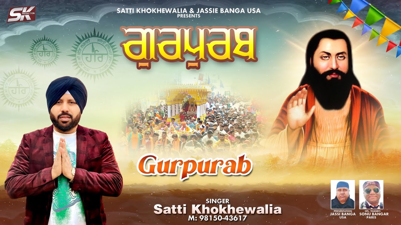 Gurpurab Guru Ravidas Da | Satti Khokhewalia | S.K Production | Guru Ravidas Ji Shabad | 2026