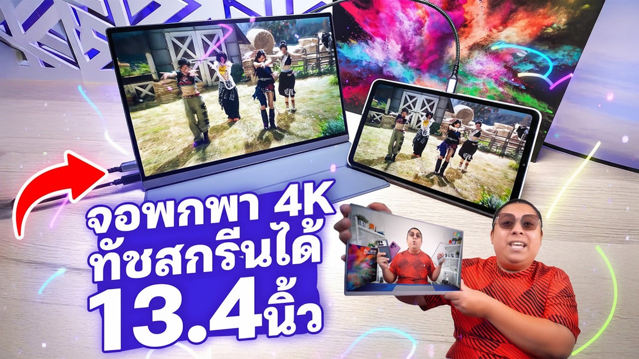 หน้าจอพกพา 4K ทัชสกรีนได้ 13.4นิ้ว Intehill รุ่น U13ZT แต่ว่า ....
