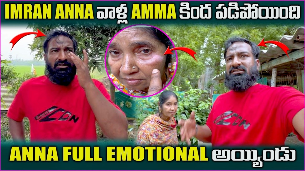 Imran Anna వాళ్ల amma కి కింద పడిపోయింది anna full emotional అయ్యిండు | Pareshan Family |