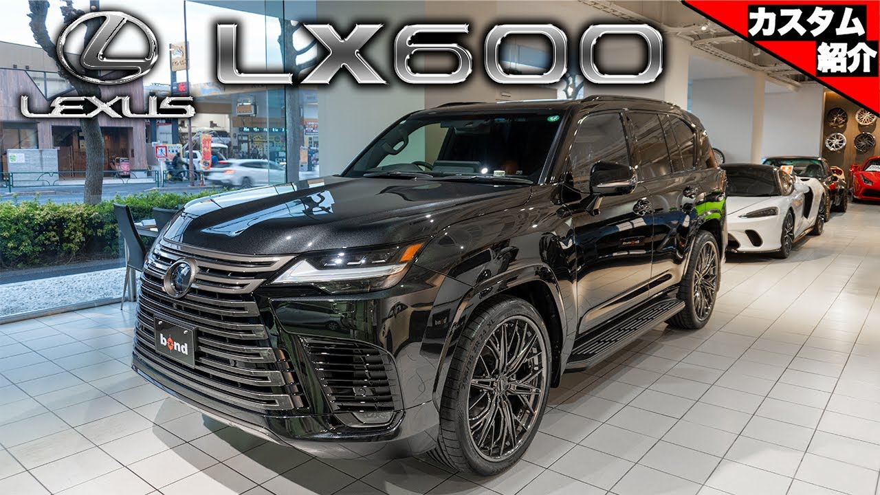 【純正オプションであるべき！】より高級感のアップしたLexus LX600 MV Forged【bond shop Tokyo】