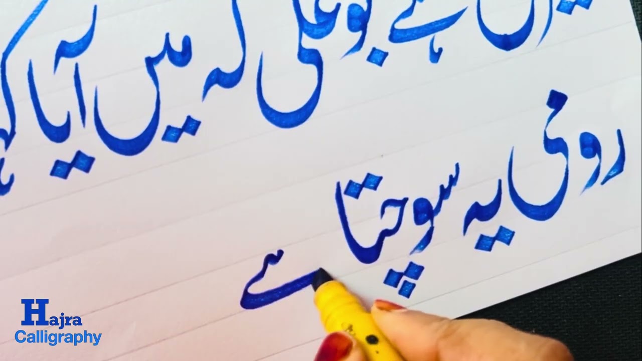 Urdu Handwriting | urdu writing practice | urdu khushkhati writing | Urdu Calligraphy for beginners 