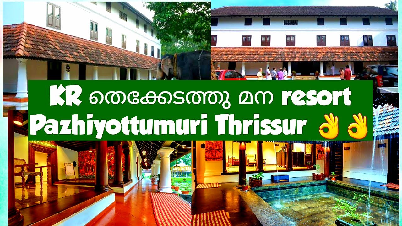 തൃശ്ശൂരിലെ 150 വർഷം പഴക്കമുള്ള K R തെക്കേടത്തു മന റിസോർട് പഴിയോട്ടുമുറി തൃശൂർ / KR Thekkedathu mana