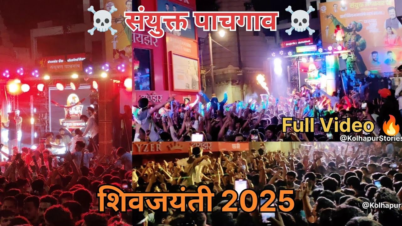 Sanyukta Panchgaon | Shivjayanti 2025 | संयुक्त पाचगाव ☠️ |  #sanyuktapanchgaon#kolhapur#dj #crowd