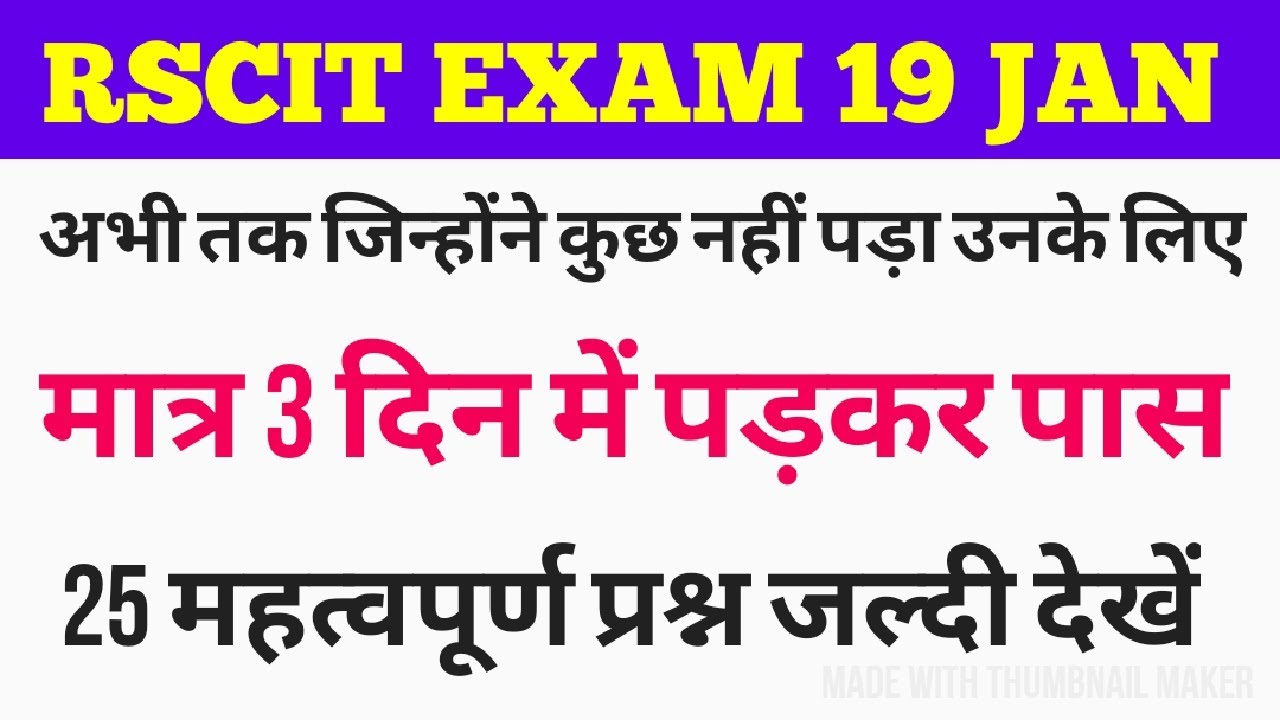 RSCIT EXAM 19 January 2020 Imp Question top 25 // RSCIT / VMOU , RSCIT important question