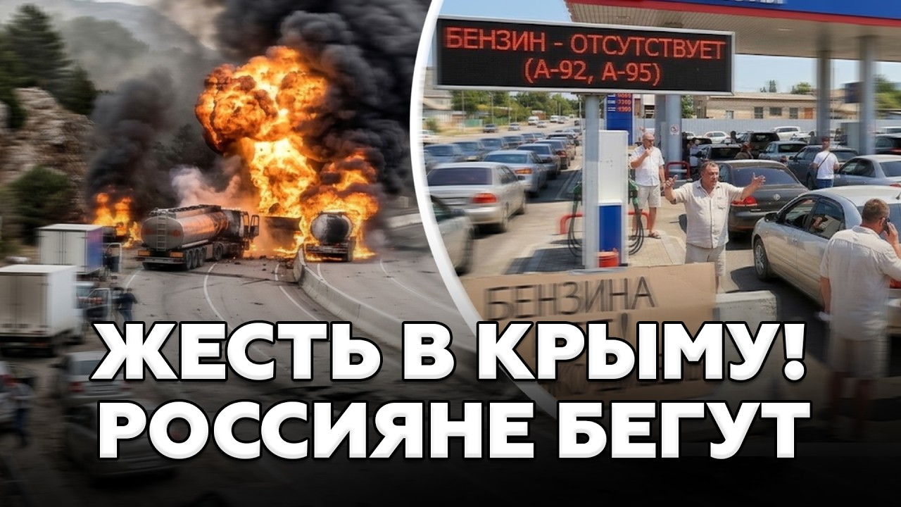 ⚡КРИК и паника в Крыму! Такого ДЕФИЦИТА там еще НЕ БЫЛО! Туристический сезон сорван! ОСЫЧЕНКО