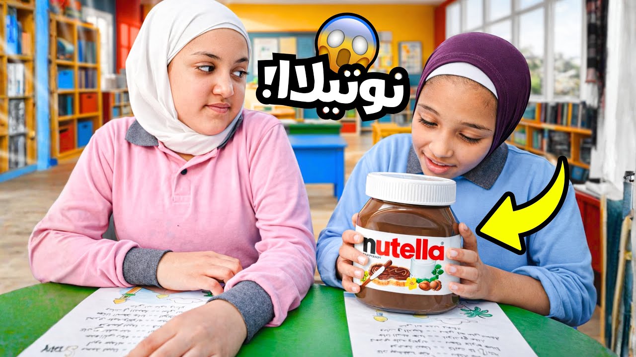 غزل تفطر صحبتها في رمضان - شوف حصل اية !! 