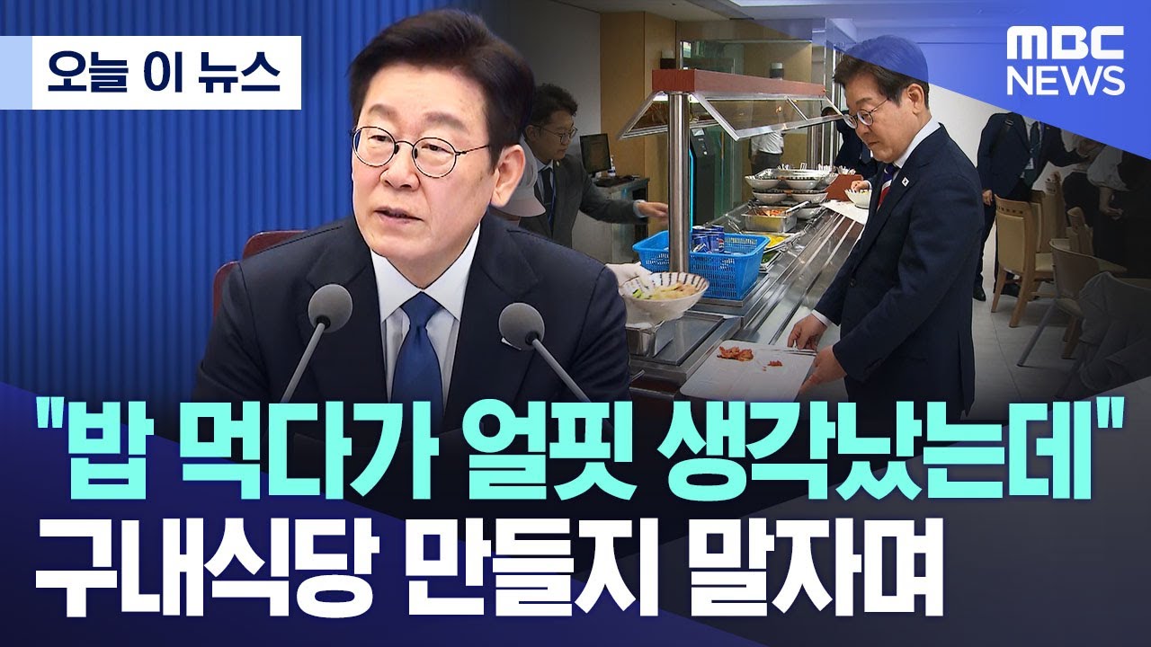 [오늘 이 뉴스] 