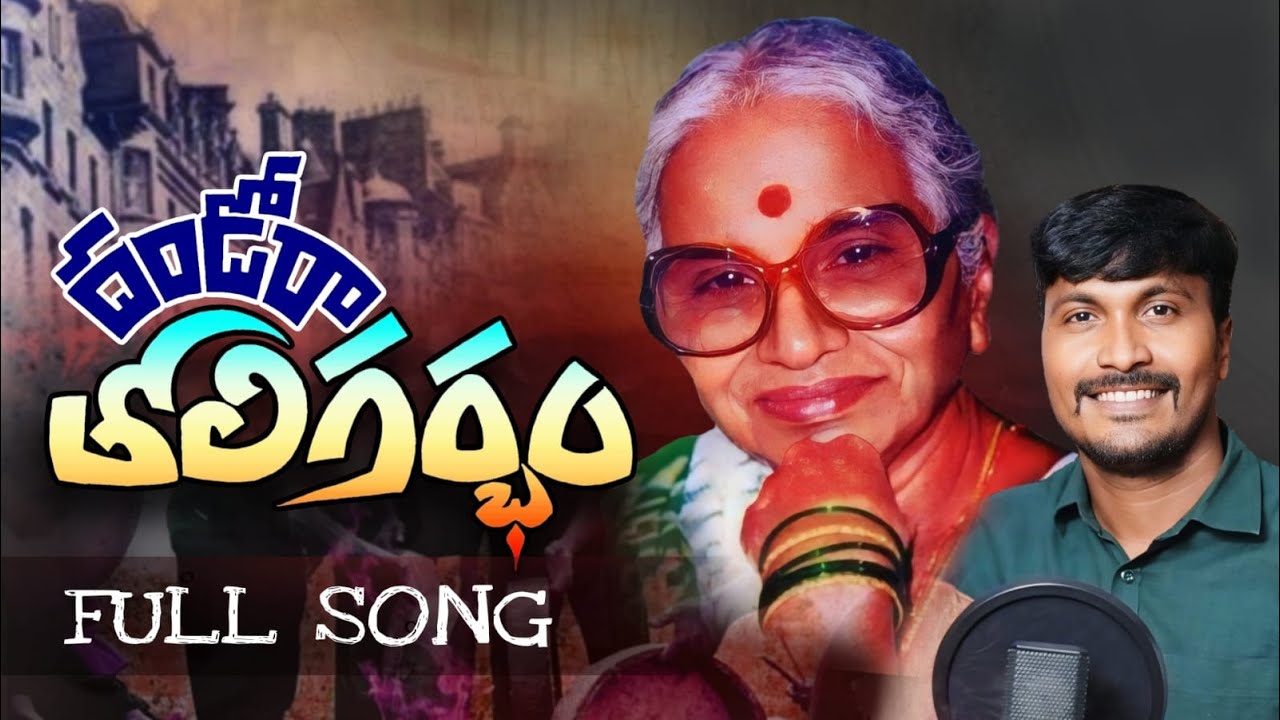 Dandora Talli Garbham || Sadhalaxamma || Sukka Ramnarsanna || Surana Music