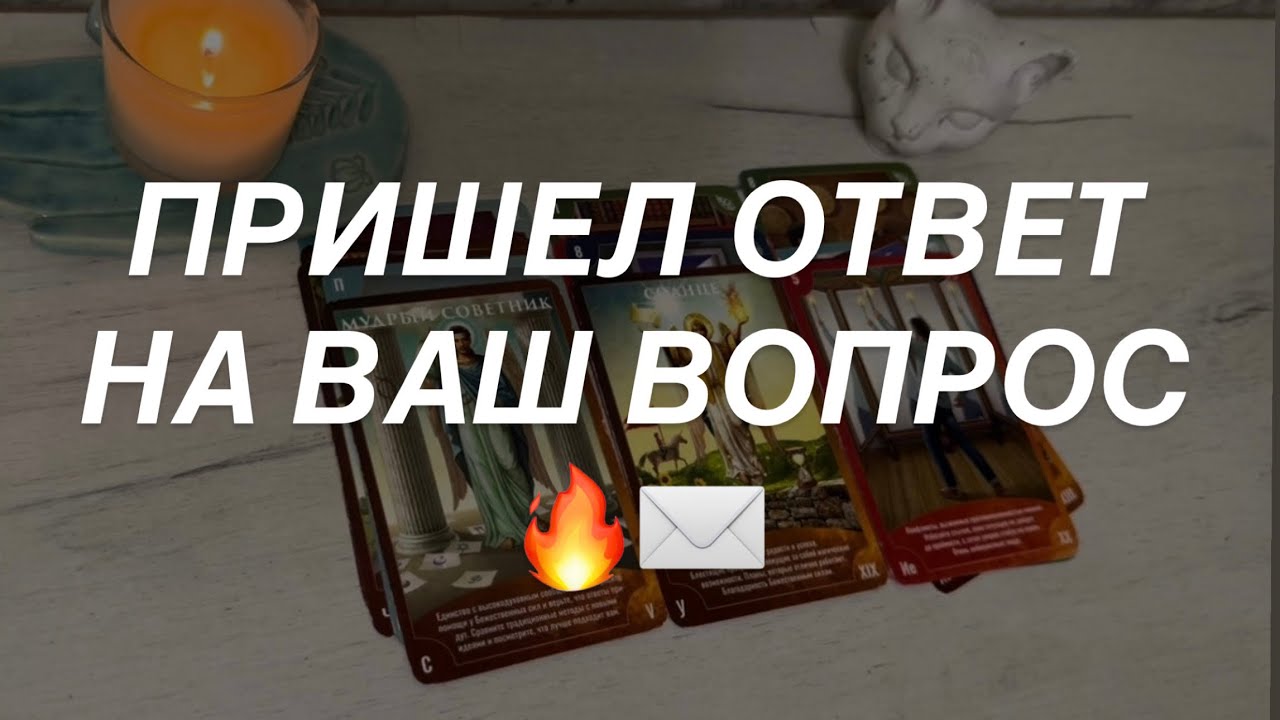 Таро расклад для мужчин. Заметки на Вашем Пути 🔥🌒☀️⚡️⭐️