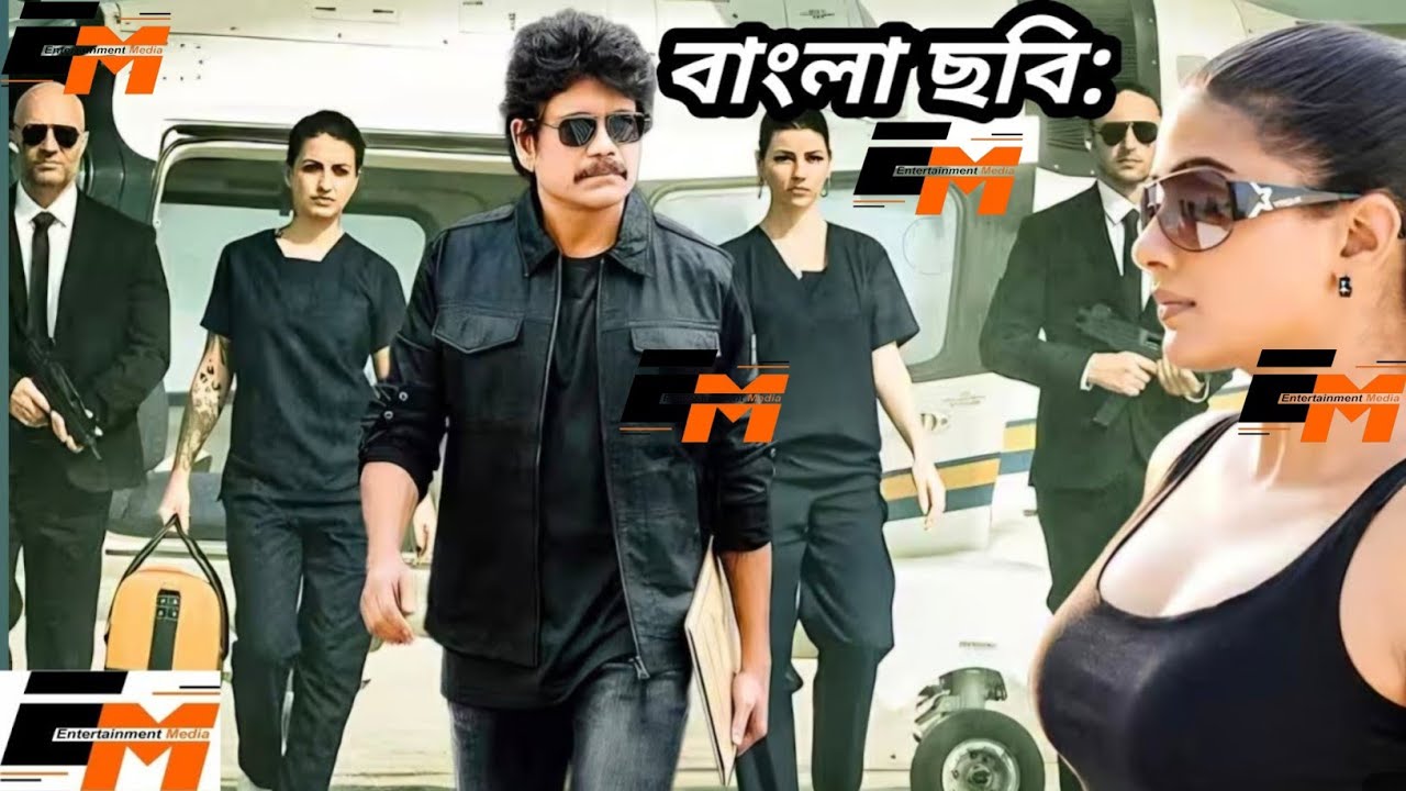 South Dubbed Bengali Blockbuster Action Movie | Nagarjuna, Trisha | HD| Bengali Movie | Action Movie