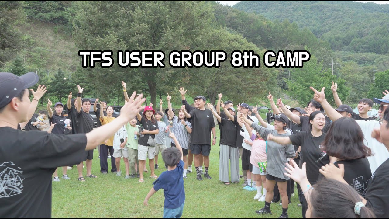 같은 텐트를 쓰는 사람들 100명이 만난다면? TFS USER GROUP 8th Camp