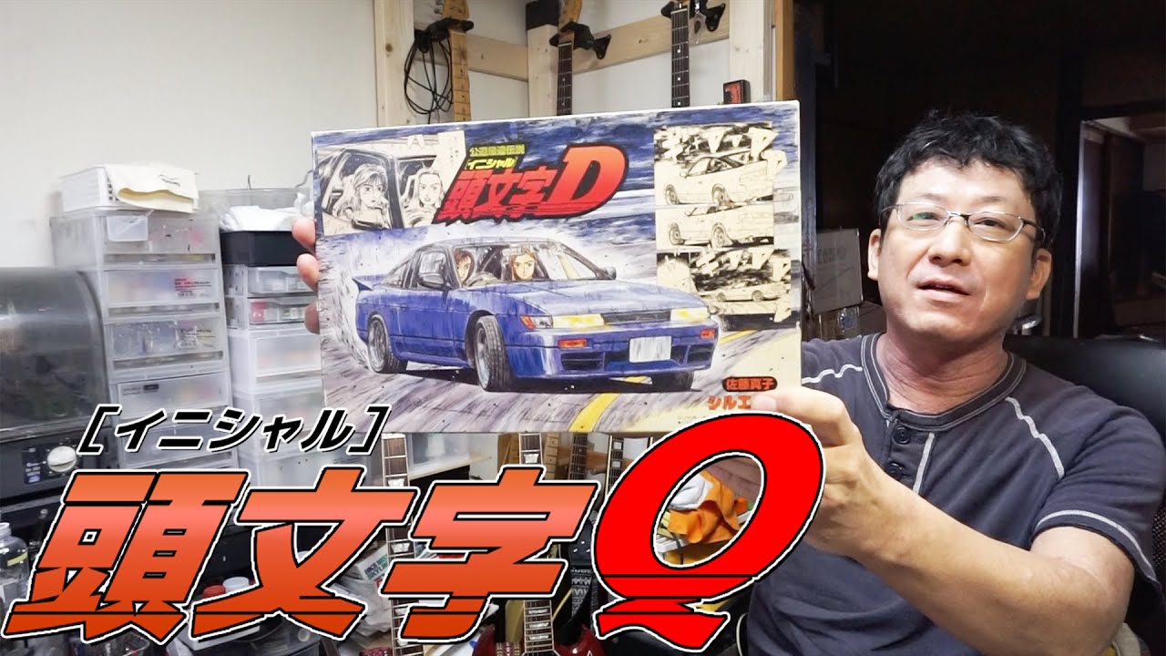 【イニシャルQ】カーモデルフィニッシャーken-1さんが作るシルエイティ【7日目最終日】