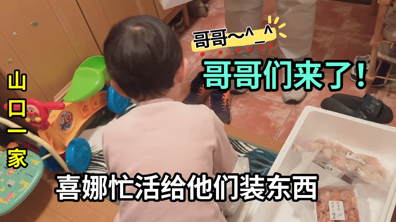 日本家族難得相聚，山口家大兒子二兒子都來了，玉醬裝了滿滿心意
