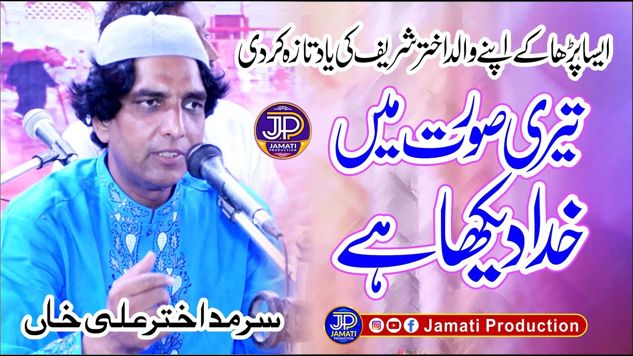 Tere Darbar Mein Kaba Bhi Jhuka | Urs Kot Barye Khan 2023 | Sarmad Akhtar Khan | Jamati Production