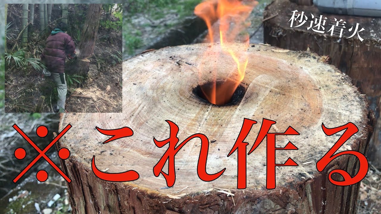 ロケットストーブ式スウェーデントーチ　パーフェクトガイド