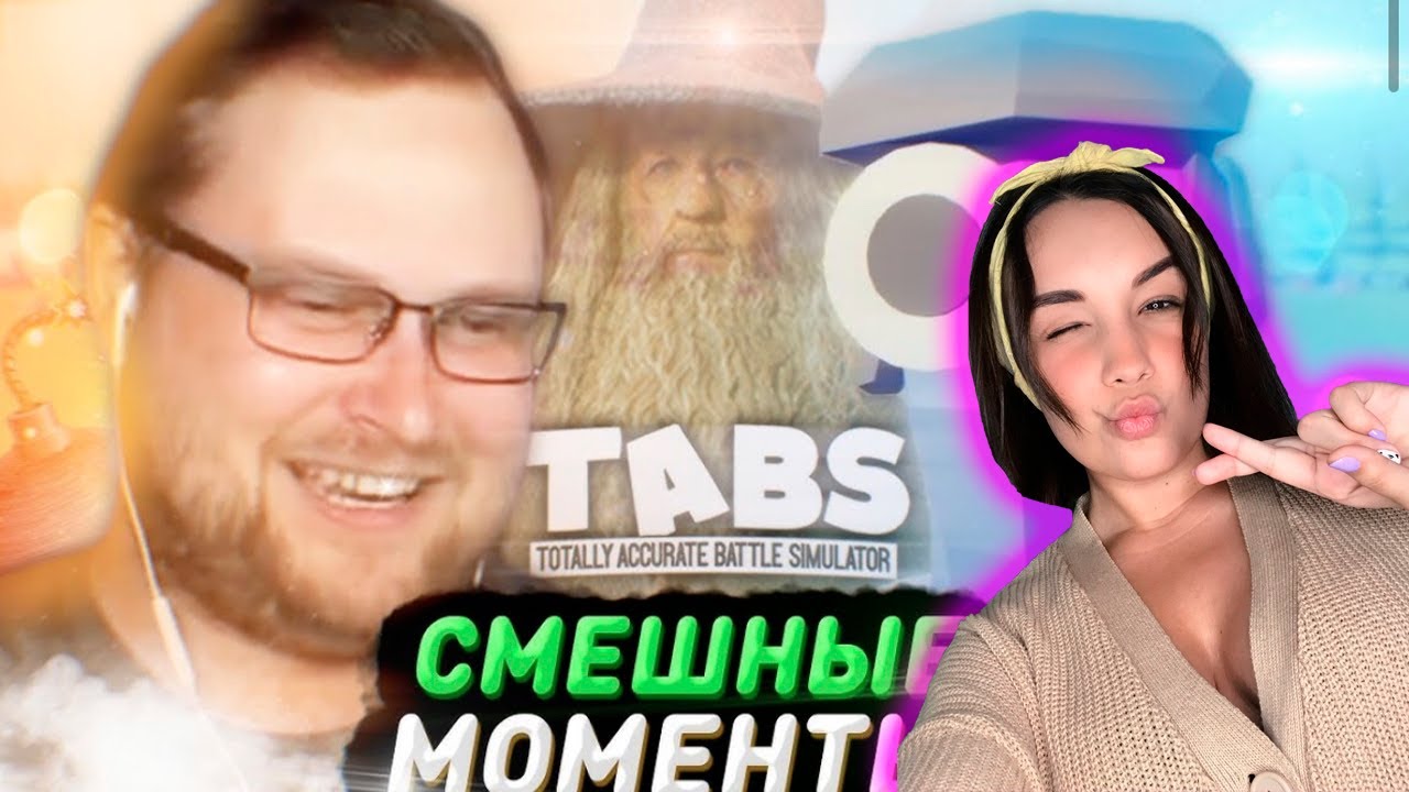 Реакция MILKA PLAY - СМЕШНЫЕ МОМЕНТЫ С КУПЛИНОВЫМ ► TABS