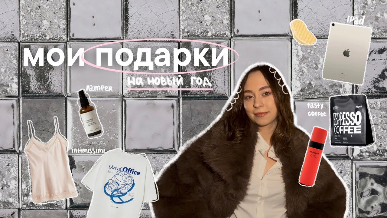 Подарки на новый год: набор sheglam, ipad air, мерч со смешариками, intimissimi, predubezhday 