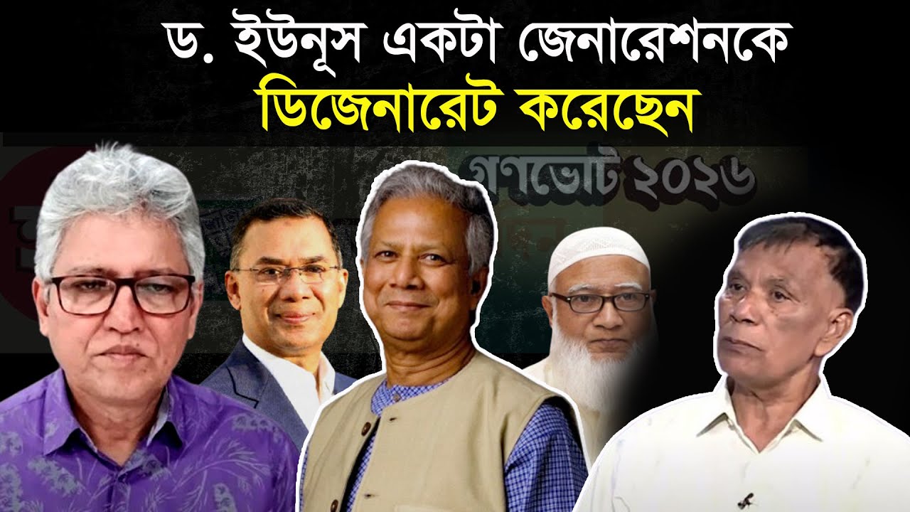 ইউনুস সরকার মরিয়া হয়ে গেছে গণভোটে হ্যাঁ জেতানোর জন্য ।। মাসুদ কামাল ।। মাহবুব কামাল