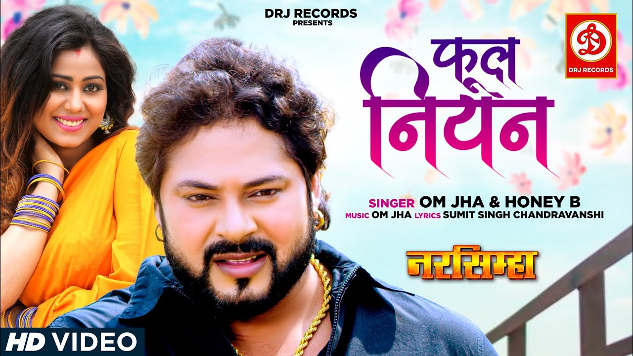 VIDEO #Phool Niyan Bhojpuri Song | Om Jha, Honey B | Prince Singh Rajput, Roopa Singh | DRJ Records