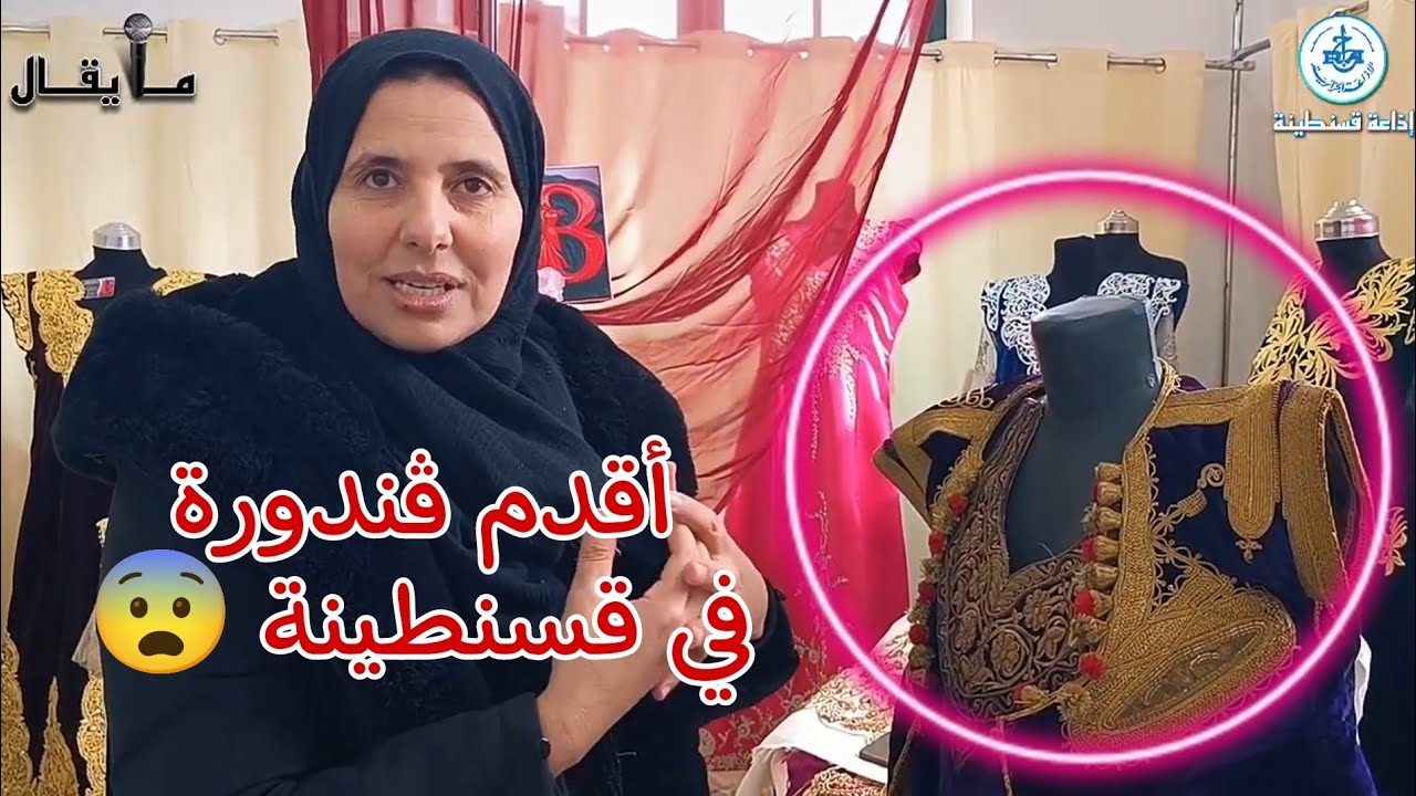 الزي النسوي الإحتفالي قسنطينة