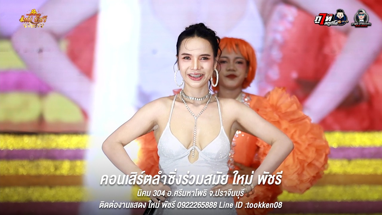 บักหล่าครับ - คำจ้าว พราวณิการ์ | คอนเสิร์ตร่วมสมัย ใหม่ พัชรี