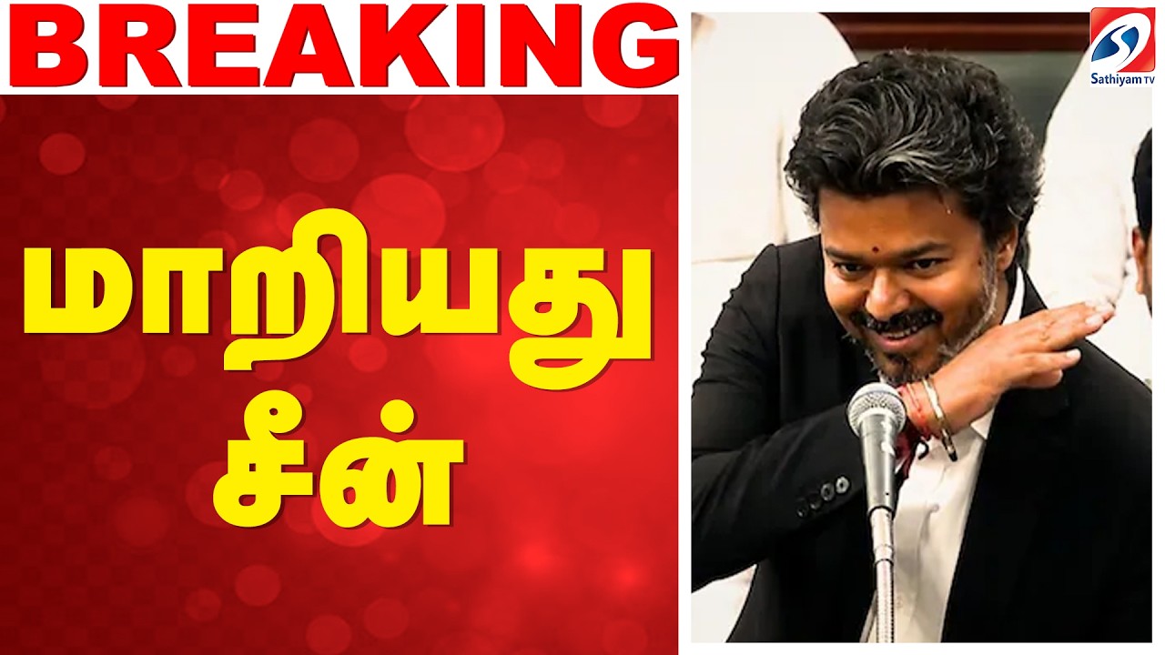 🔴LIVE: TVK Joining Ceremony | தமிழக அரசியலில் மாறியது சீன்