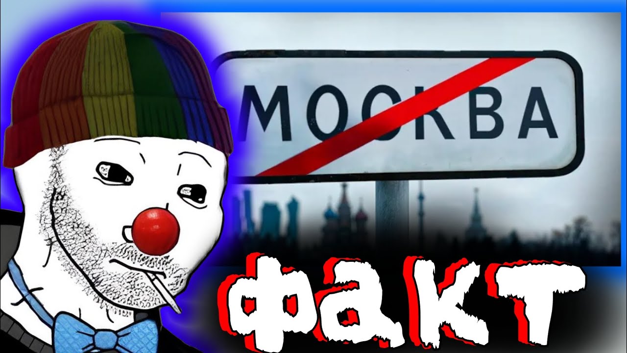 Zио смотрит видос КЕЛЯ про МОСКВУ