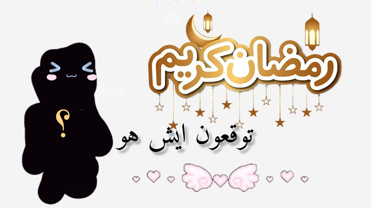 لبسي الجديد في رمضان💓😫
