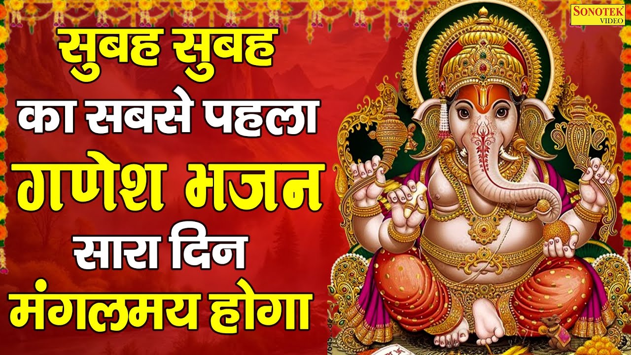 श्री गणेश चौपाई | भगवान गणेश जी की शक्तिशाली चौपाई | Rakesh Kala | Ganesh Chaupai Nonstop Bhajan