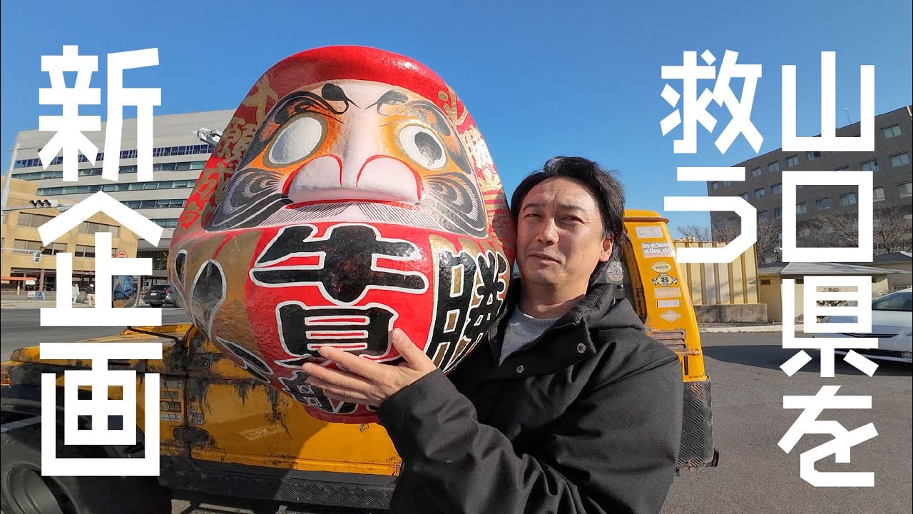新企画！このチャレンジ、意外と難しいかも！？【山口県防府市】