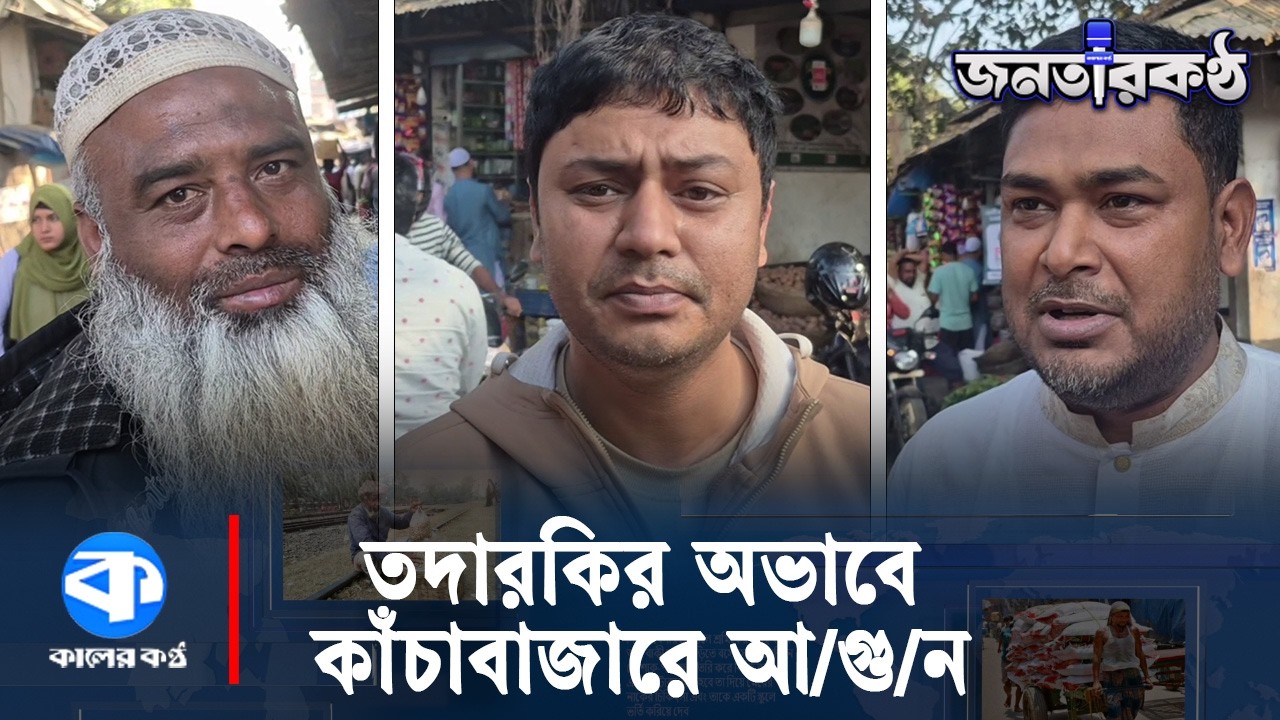 রমজানের শুরুতেই নিত্যপণ্যের দাম লাগামহীন | Price Hike | Janatar Kantho | Thakurgaon