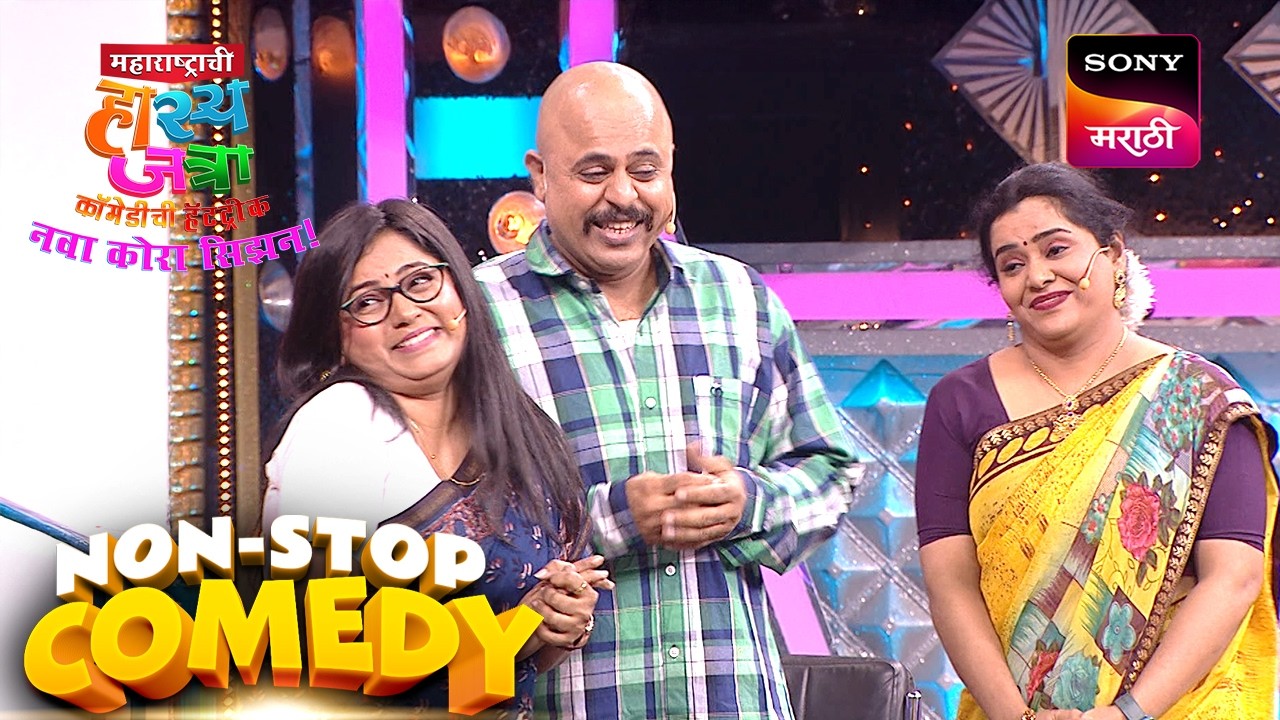 समीर, ईशा, श्याम, रोहित, रसिका आणि चेतना | Maharashtrachi HasyaJatra | Comedy Non Stop