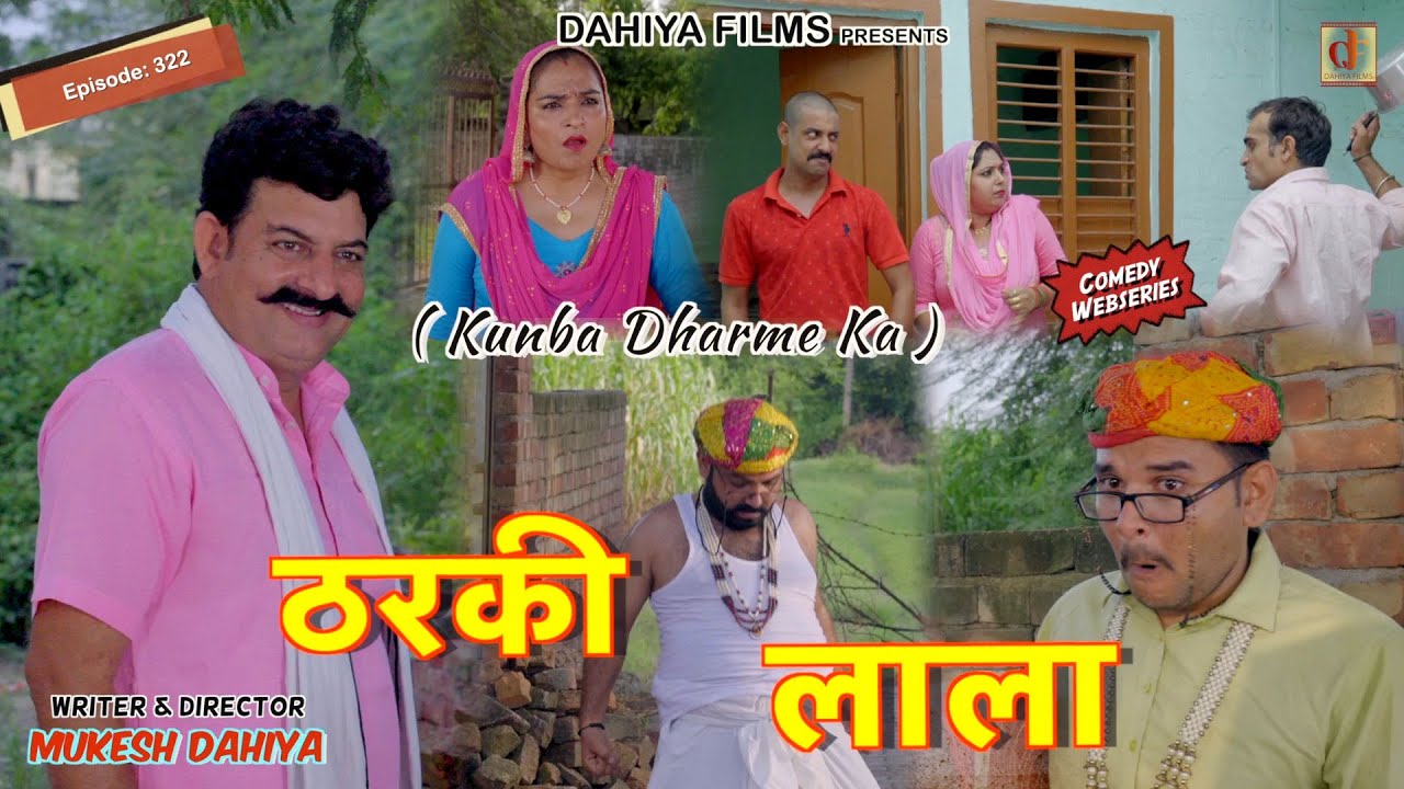 Episode: 322 ठरकी लाला  | KDK (Comedy Web-Series) | Mukesh Dahiya | DAHIYA FILMS
