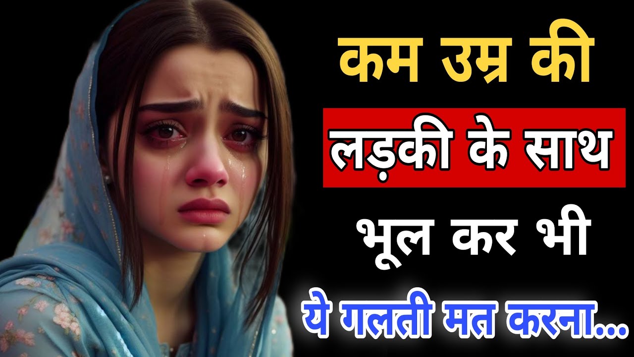 ये गलती अगर कम उम्र में कर दी तो पछताओगे | Stoic Advice
